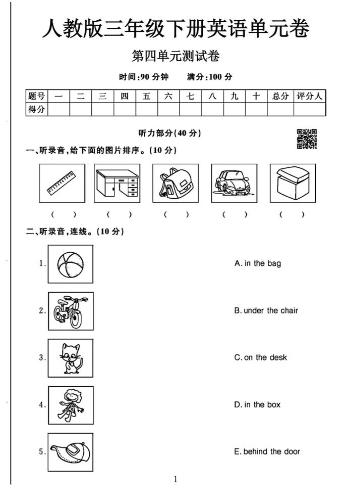 三年级下英语第四单元检测卷《人教PEP》-教辅资料