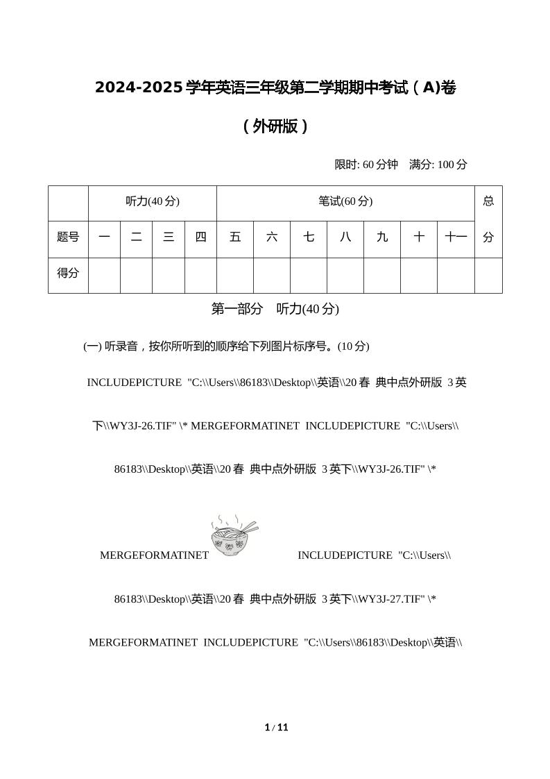 外研版2024-2025学年英语三年级下册第二学期期中考试（A)卷-教辅资料
