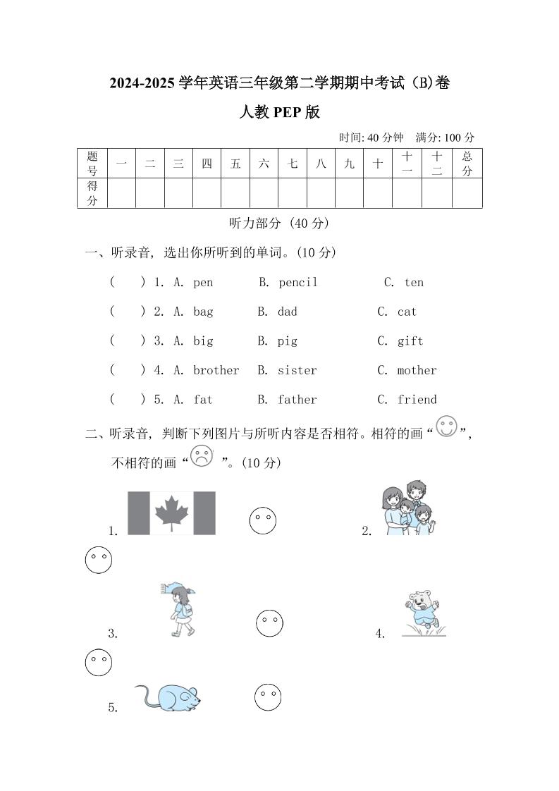 人教版2024-2025学年英语三年级第二学期期中考试（B)卷-教辅资料