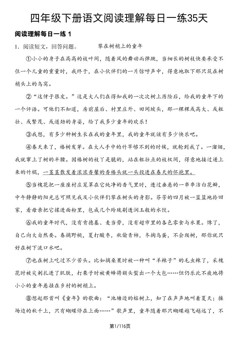 四年级下册语文阅读理解每日一练35天-教辅资料