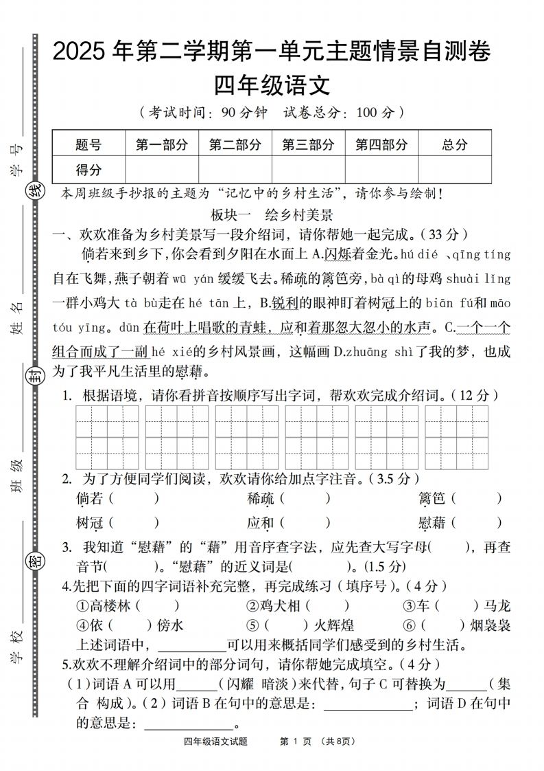 四年级下语文第一单元主题情景自测卷-教辅资料