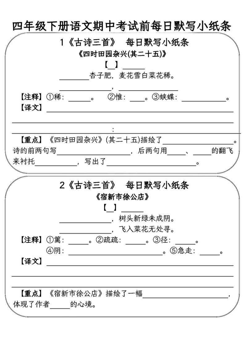 四年级下语文期中复习每日默写小纸条-教辅资料