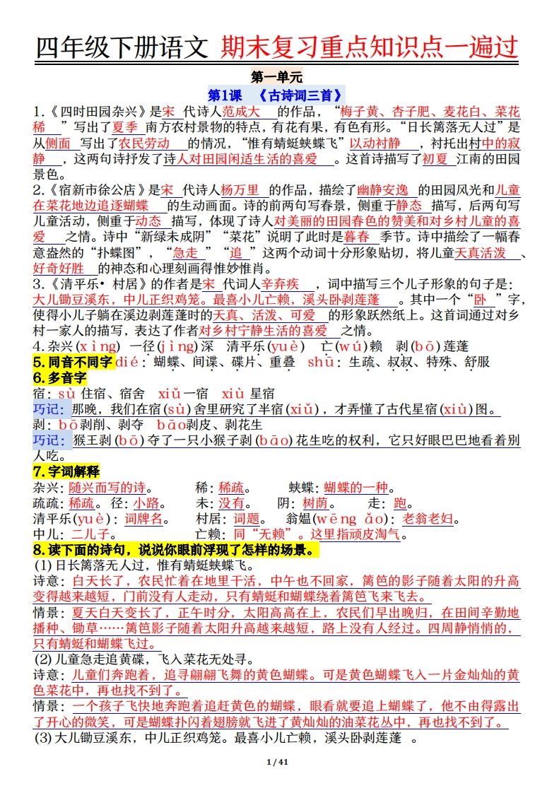 四下语文重点知识点一遍过41页-教辅资料