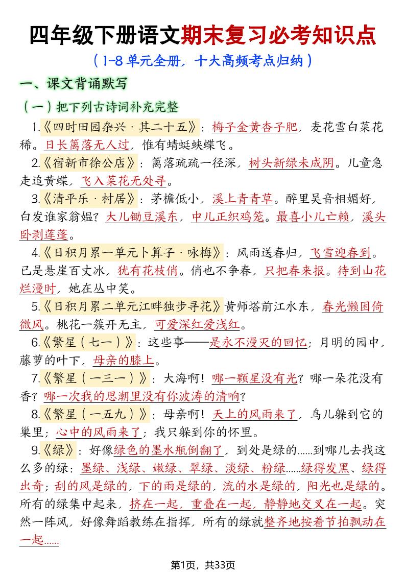 【期末复习必考知识点（十大高频考点归纳）】四下语文-教辅资料