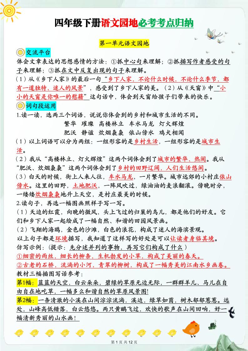 【语文园地必考考点归纳】四下语文-教辅资料
