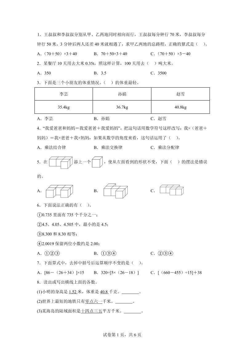 2024-2025学年人教版数学四年级下册期中模拟卷（二）-教辅资料