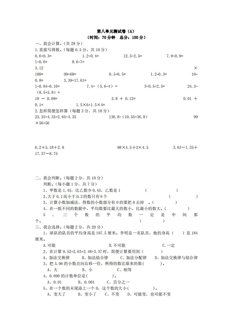 四下青岛版63数学第八单元测试卷-1-教辅资料