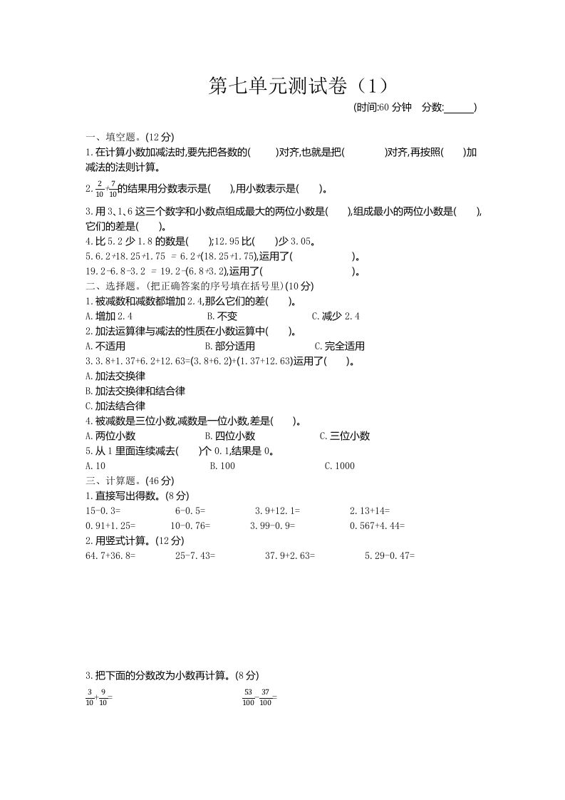 四下青岛版63数学第七单元测试卷-1-教辅资料