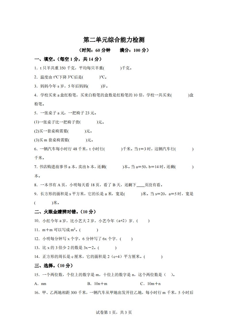 青岛版63数学四年级下册第二单元《用字母表示数》综合能力检测卷-教辅资料