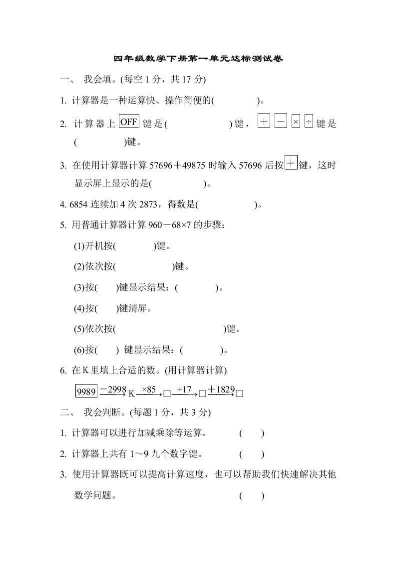 四下青岛版63数学第一单元检测卷-1-教辅资料