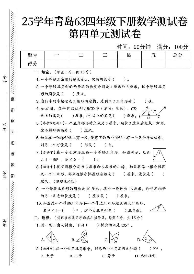 四年级下数学第四单元测试卷《青岛63版》-1-教辅资料
