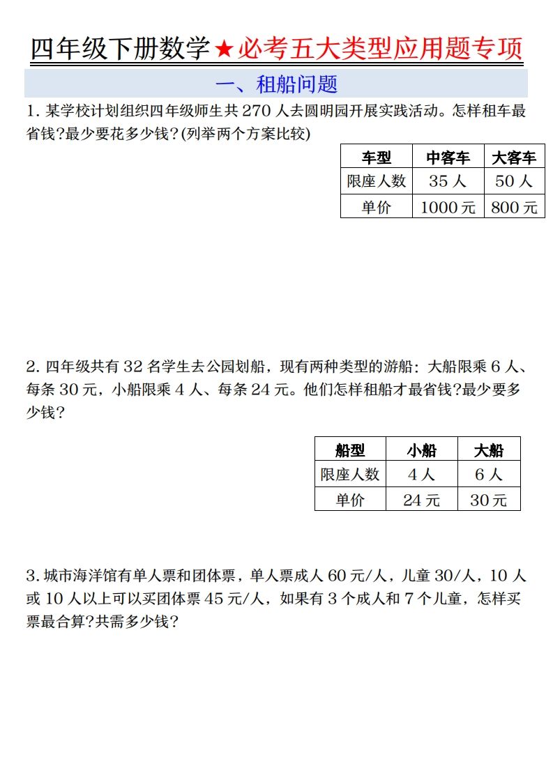 【专项】四下数学必考五大类型应用题（含答案，通用版）-教辅资料