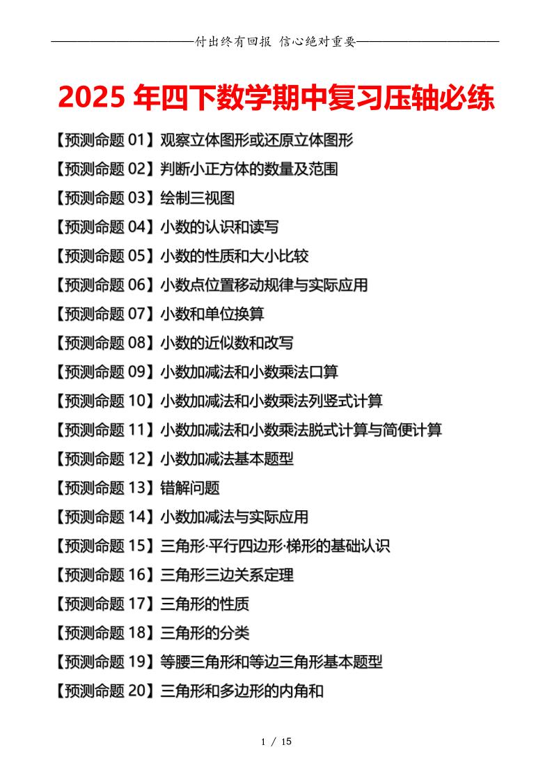 四下数学期中复习·终极压轴版（原卷版）北师大版15页-教辅资料