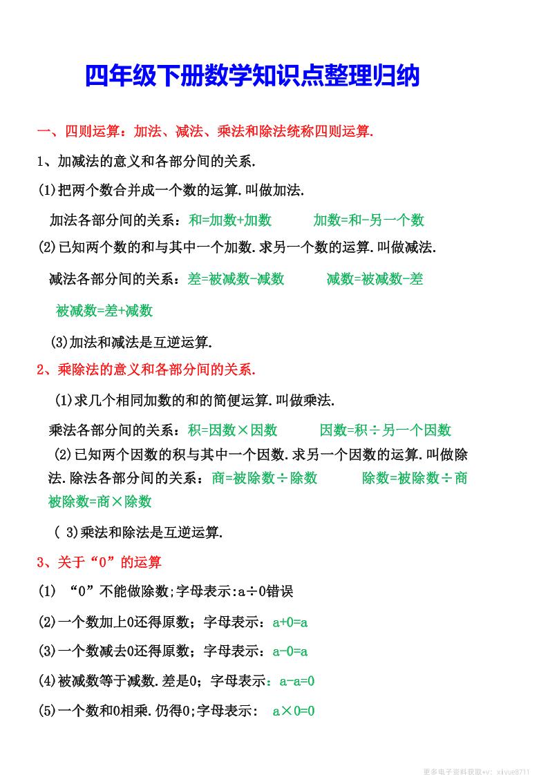 四年级下数学知识点整理归纳(4)-教辅资料