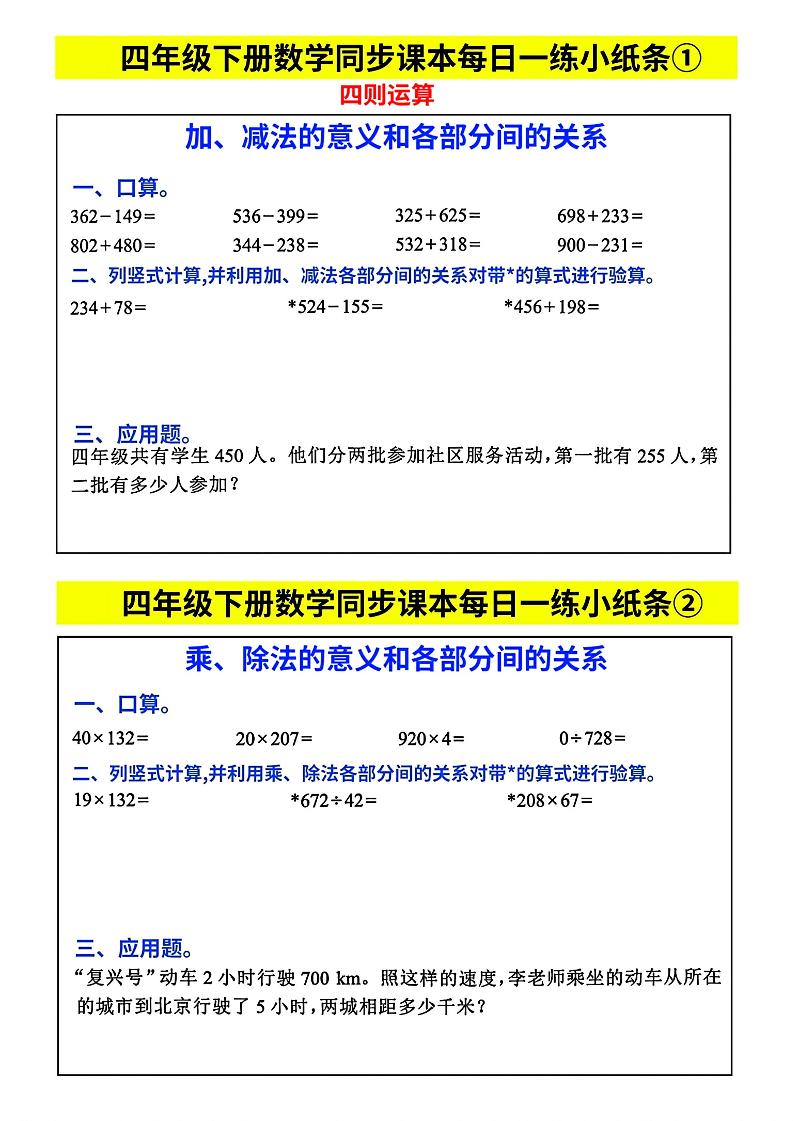 四下数学【每日同步练习小纸条】-教辅资料