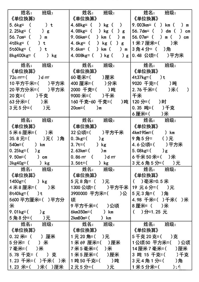 四下数学《单位换算》每日计算小纸条-教辅资料