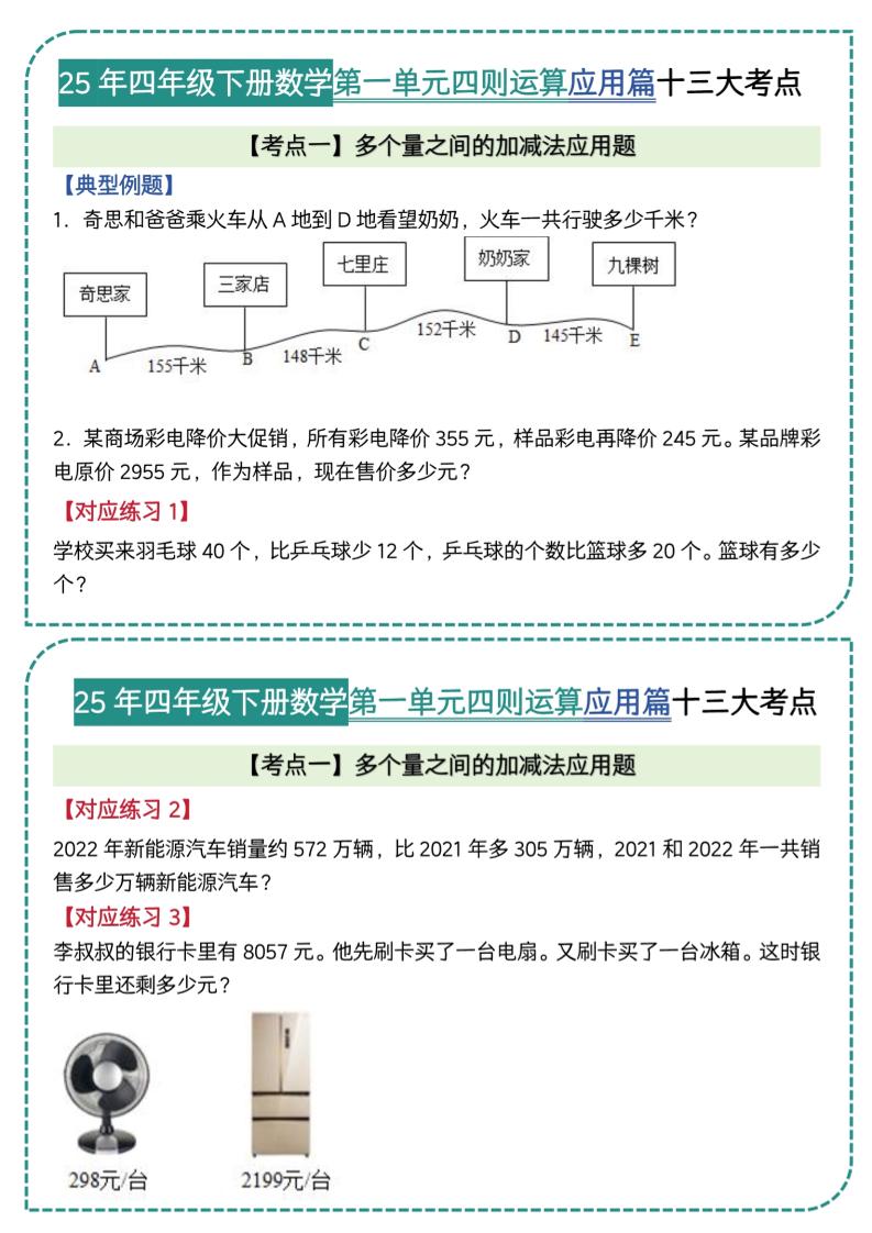 四年级下数学四则运算应用题篇十三大考点(5)-教辅资料