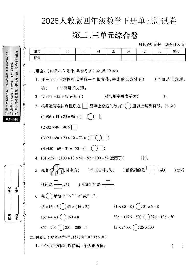 2025人教版四年级下数学第二、三单元测试卷-教辅资料