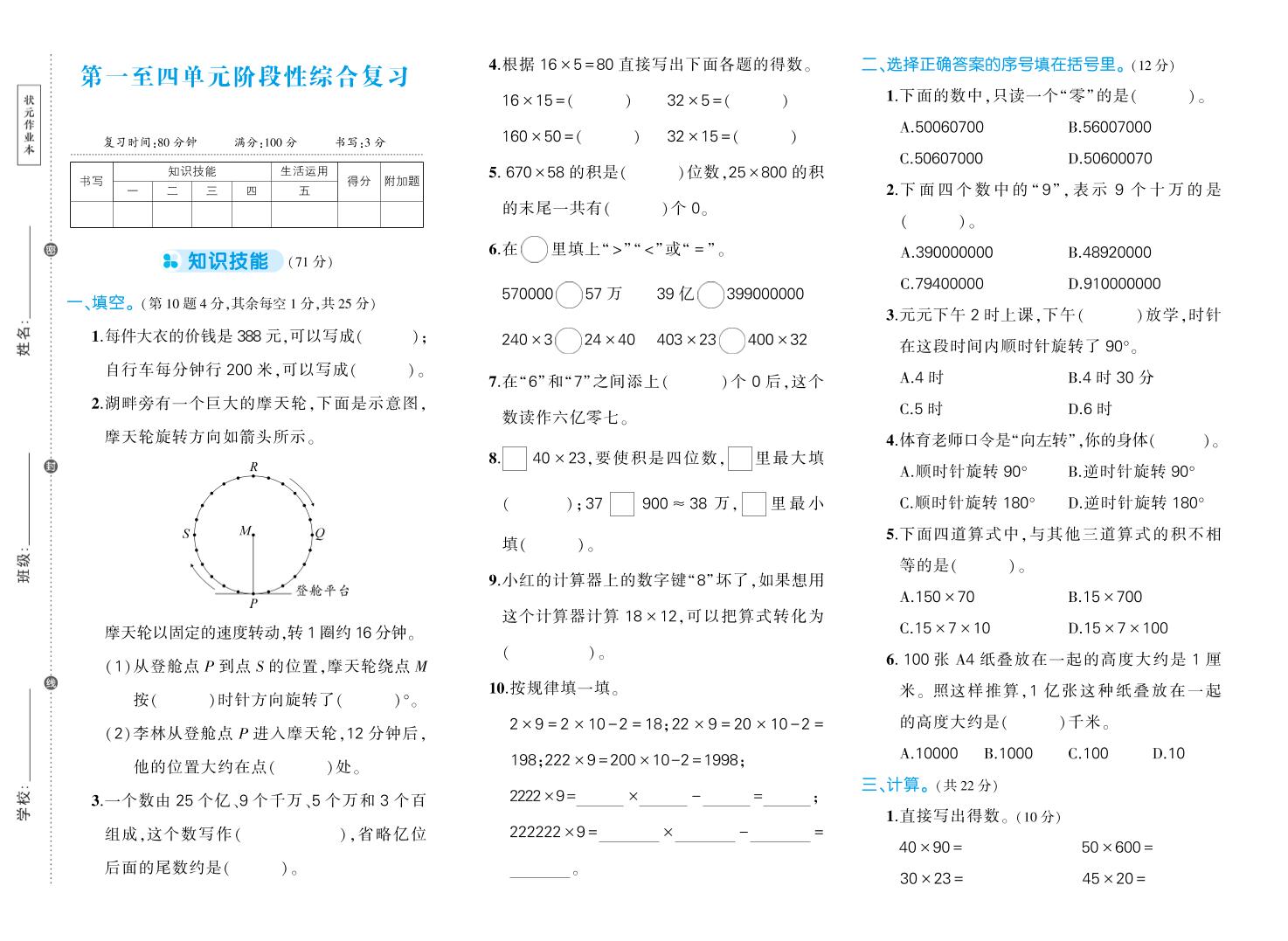 四下数学【苏教版1-4单元阶段性综合复习期中试卷】-教辅资料