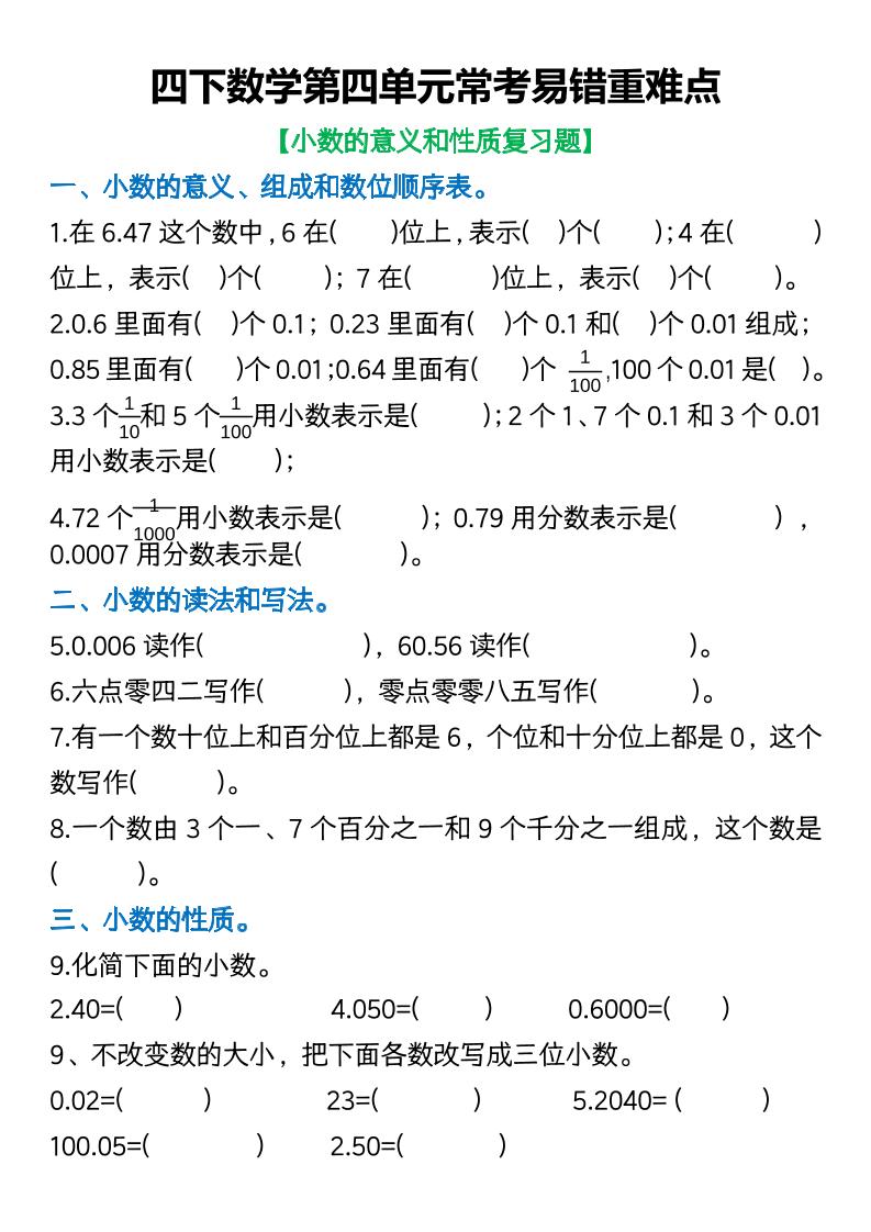 四年级下数学第四单元常考易错重难点空白版(5)-教辅资料
