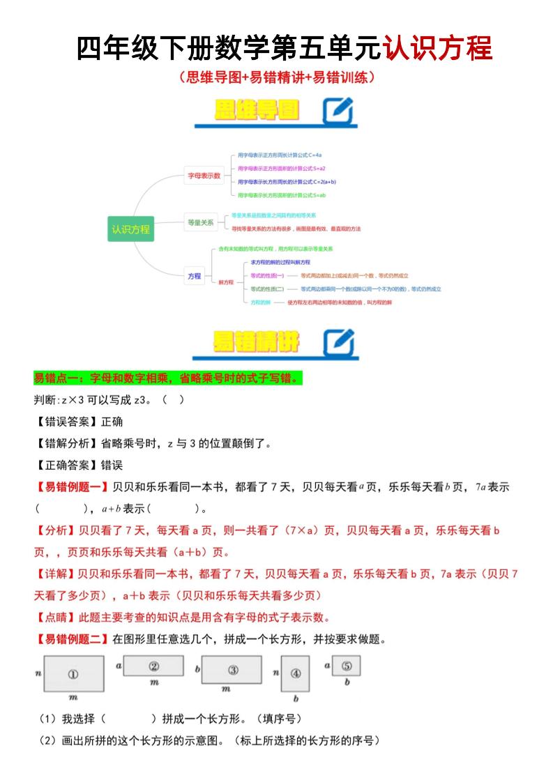 四年级下数学第5单元认识方程易错题《北师版》-教辅资料