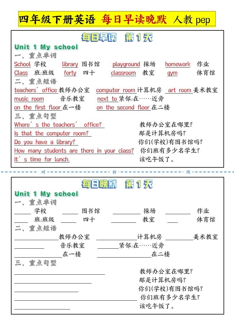 每日晨读晚默人四下英语-教辅资料