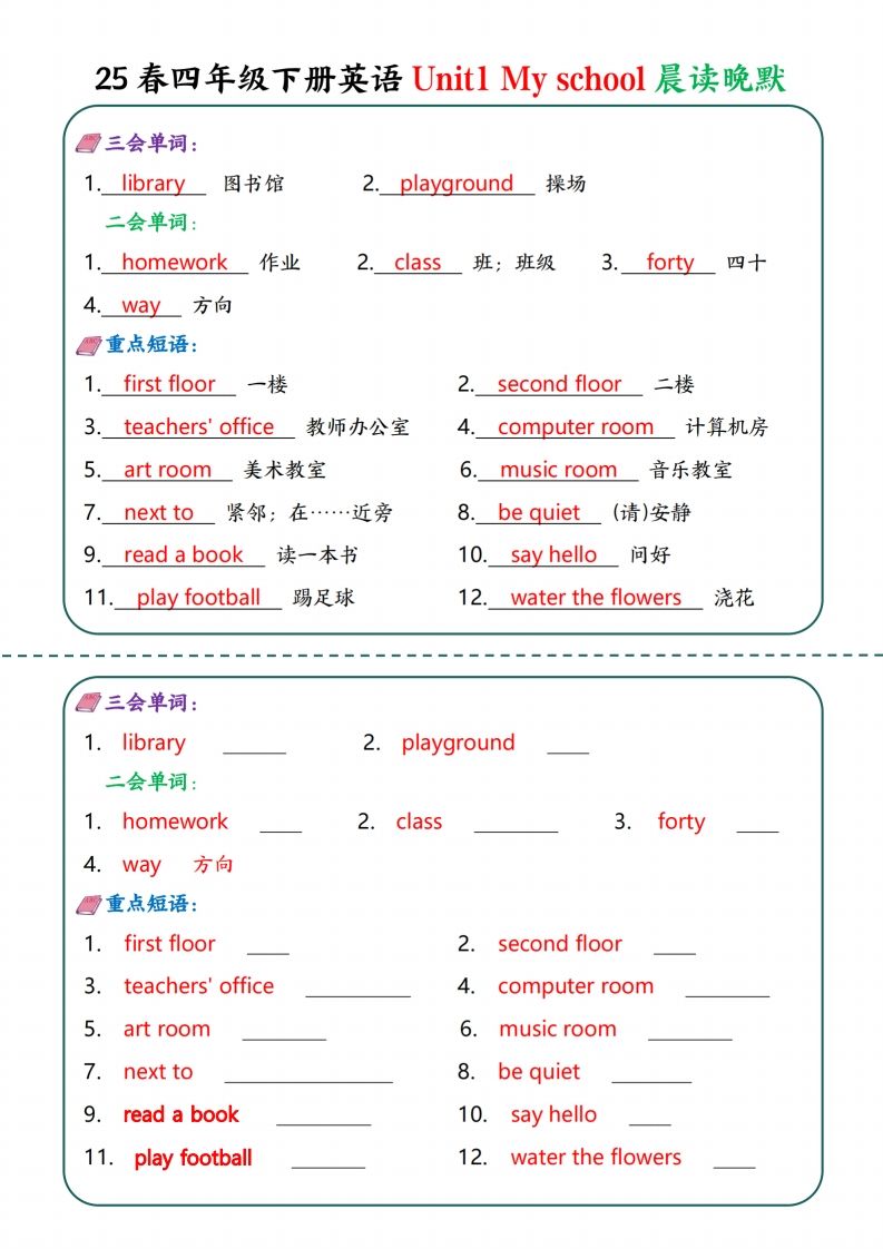 四年级下英语Unit1-6晨读晚默—英翻中-教辅资料