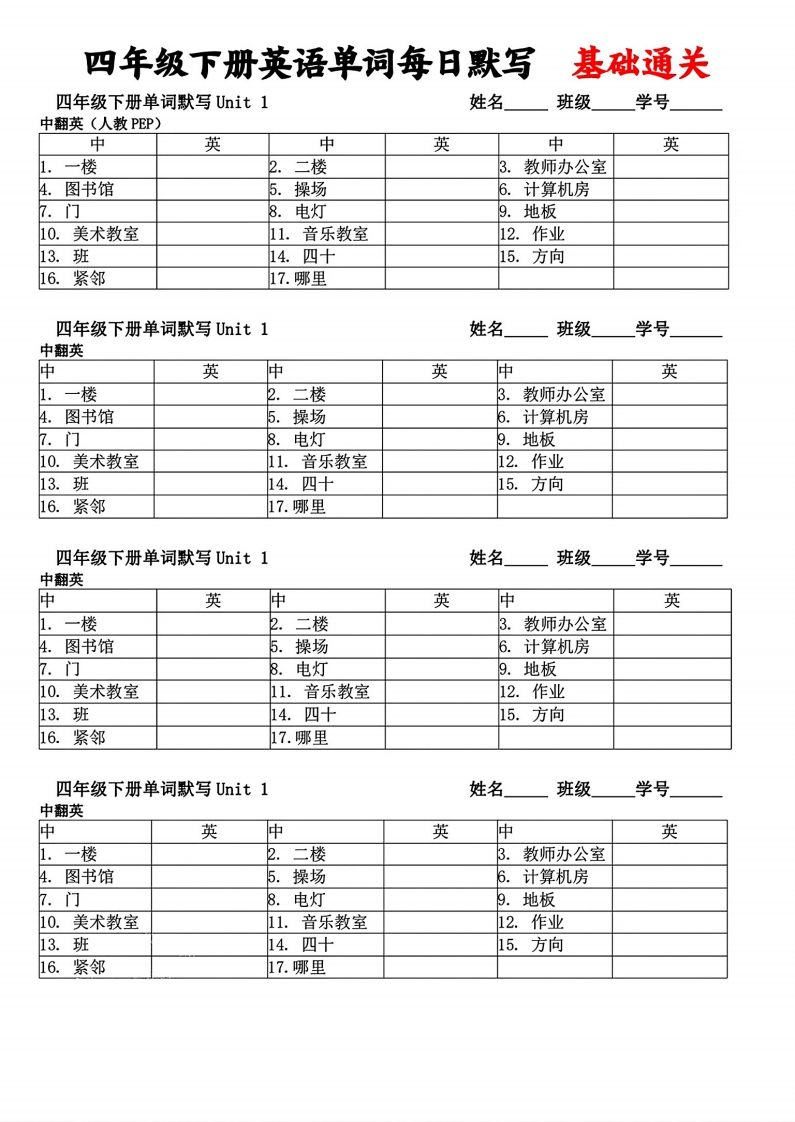 四年级下册英语单词每日默写基础通关-教辅资料