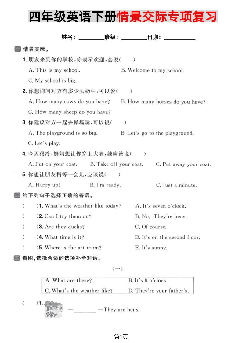四年级下英语情景交际专项复习《PEP版》-教辅资料