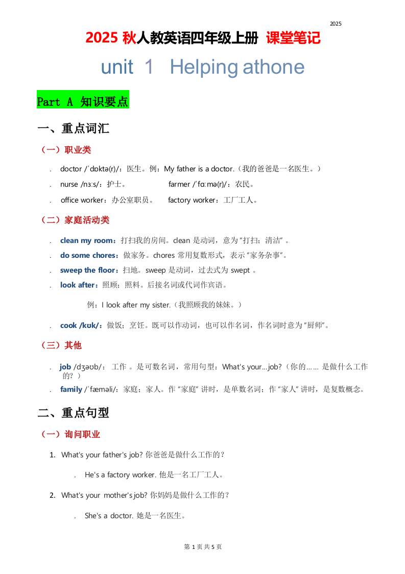 2025秋人教英语四上课堂笔记Unit01-教辅资料