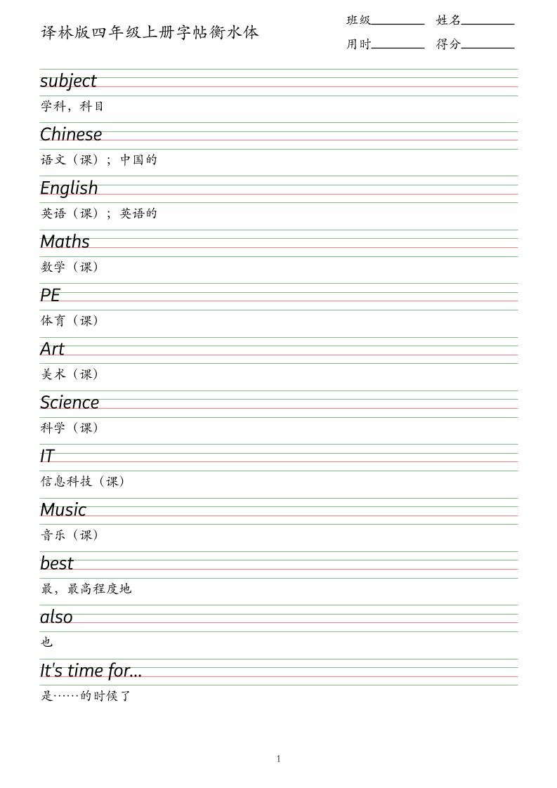 译林版四年级上册英语字帖衡水体-教辅资料