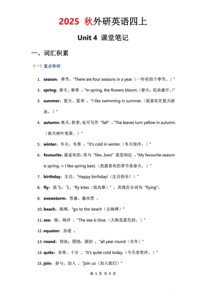 2025秋外研英语四上课堂笔记Unit_4-教辅资料
