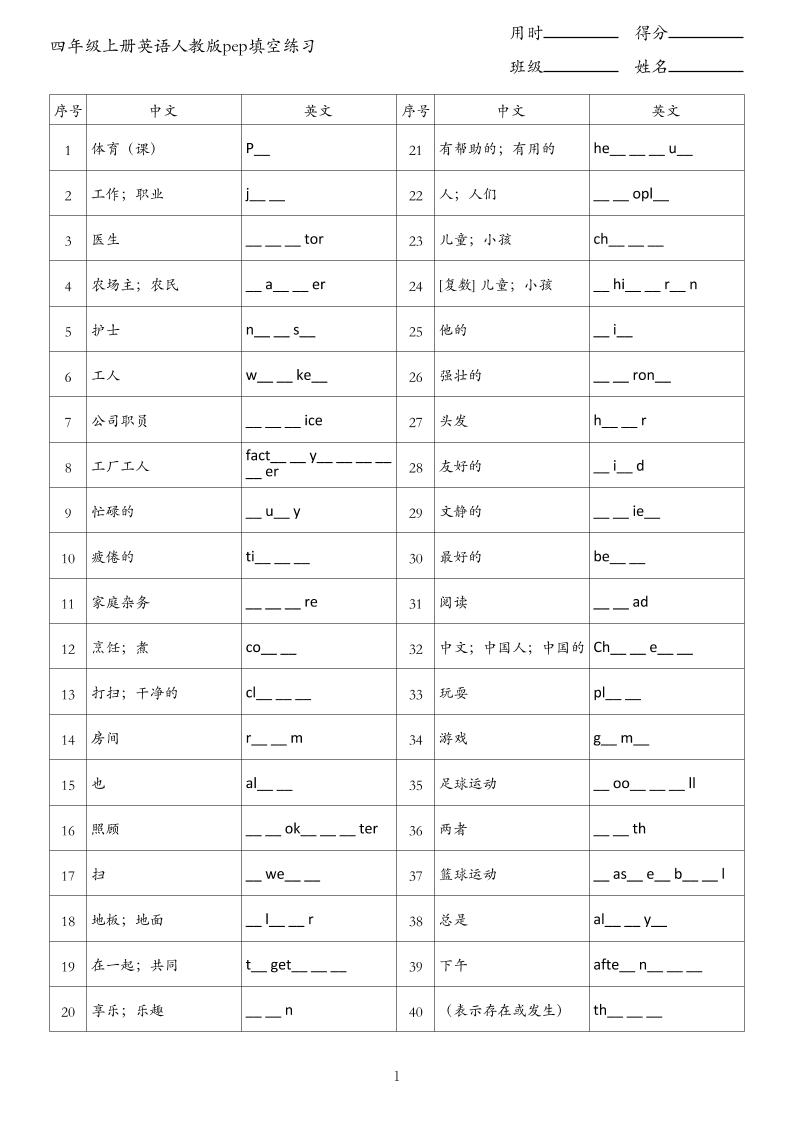四年级上册英语人教版pep填空练习-教辅资料