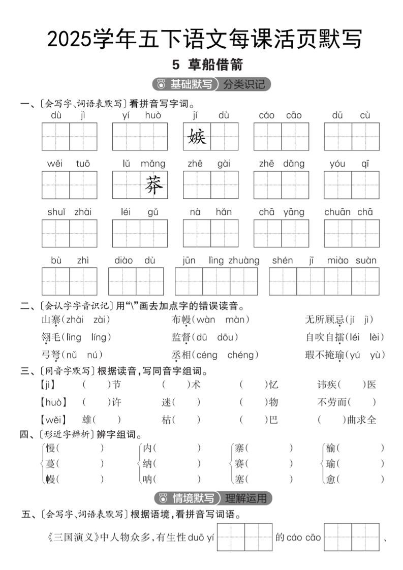 2025学年五下语文每课活页默写（第二单元）-教辅资料