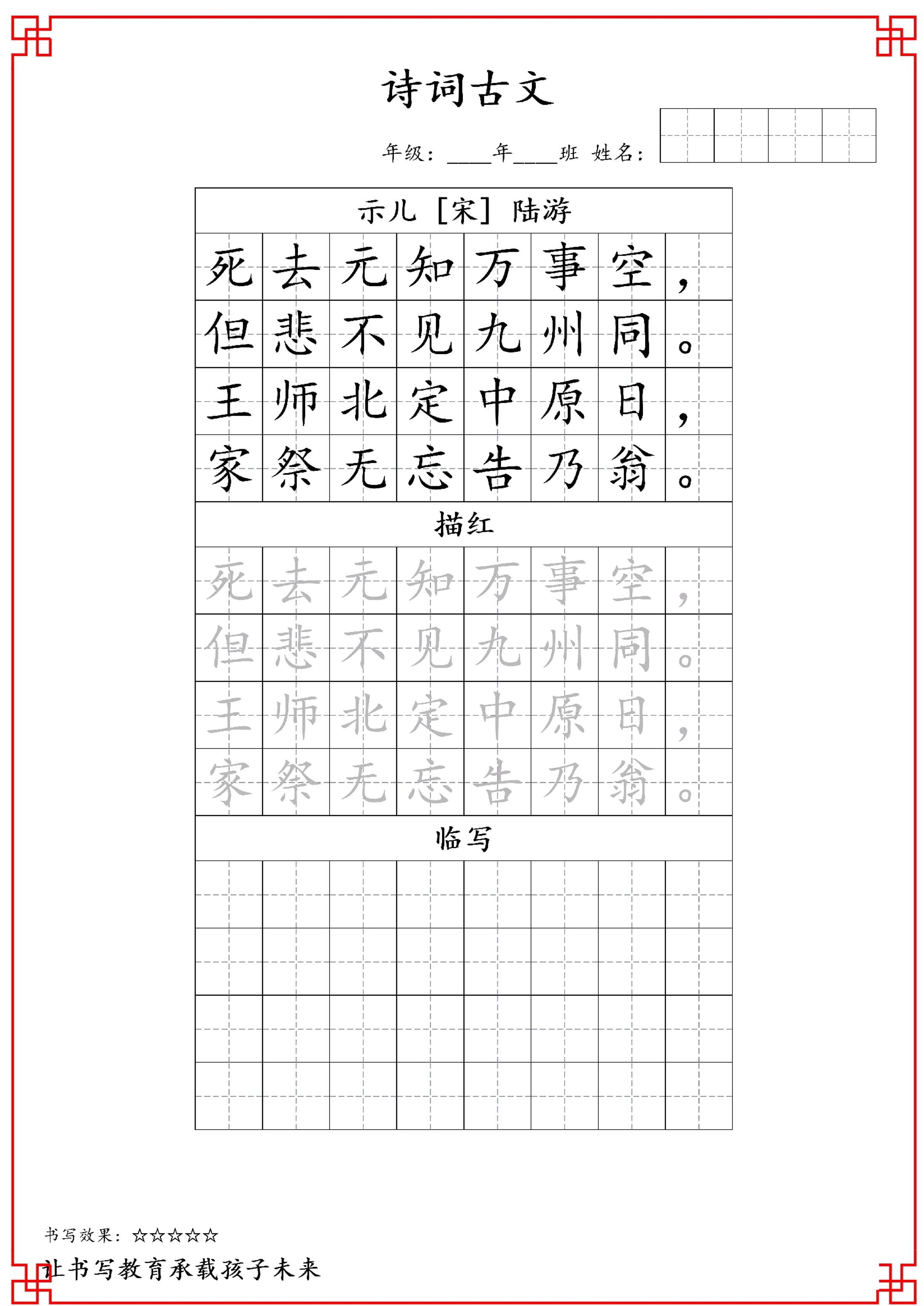 古诗字帖-五年级古诗词字帖-五上语文-教辅资料