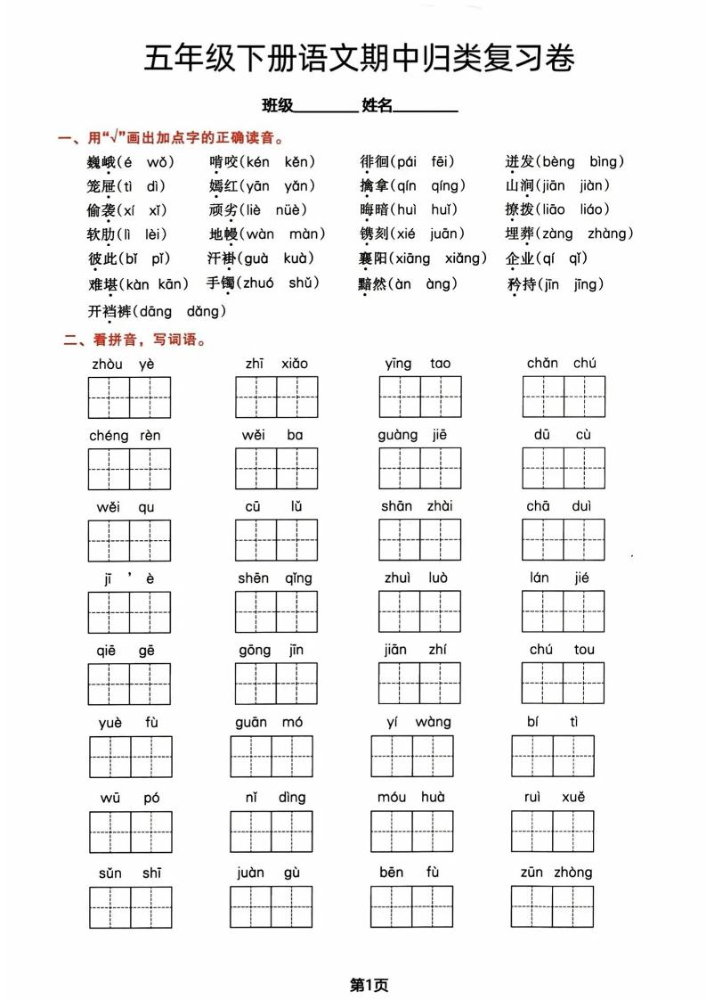 五年级下册语文期中归类复习卷-教辅资料