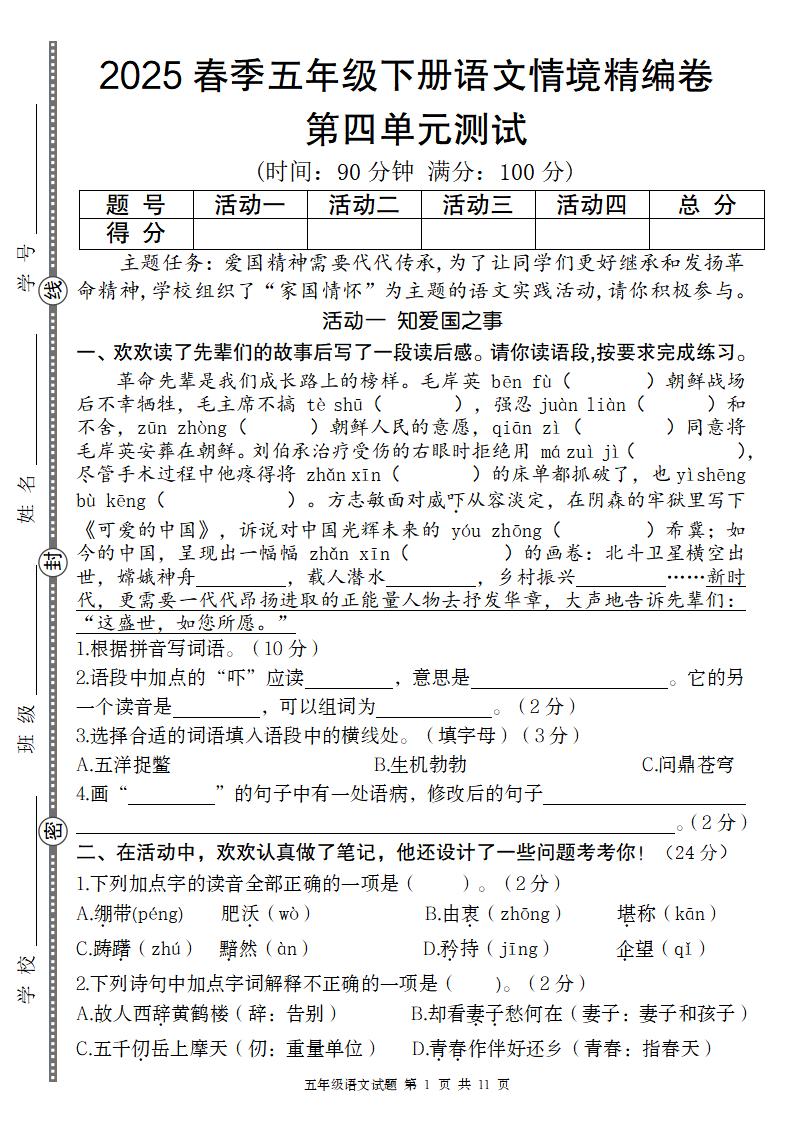2025春季五年级下册语文第四单元情境精编卷-教辅资料