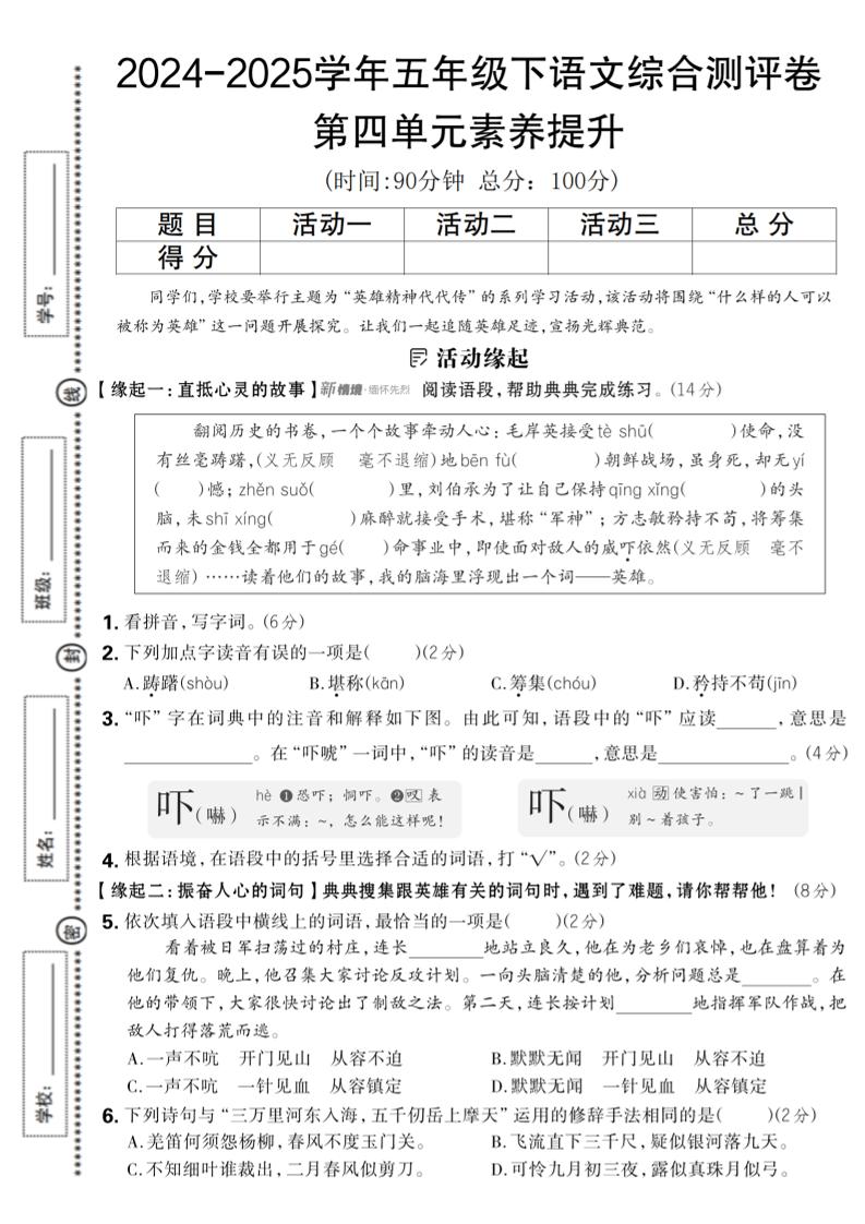 2024-2025学年五年级下语文第四单元综合素养提升卷-教辅资料