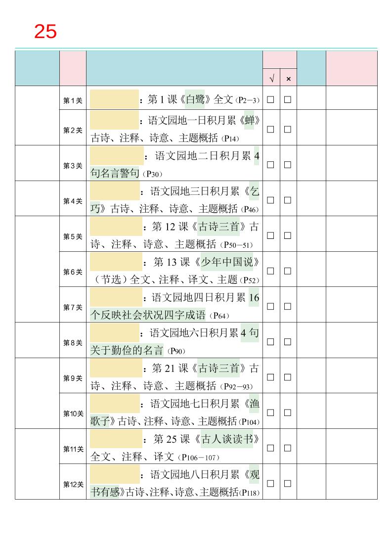 25秋新四升五语文暑假衔接必背闯关表-五上语文-教辅资料