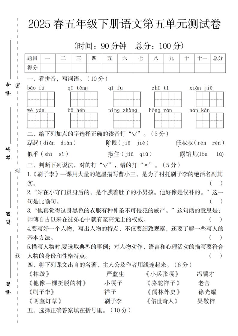 2025春五年级下册语文第五单元测试卷-教辅资料