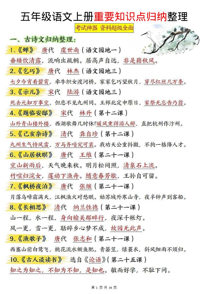 五上语文《重要知识点归纳整理》-教辅资料