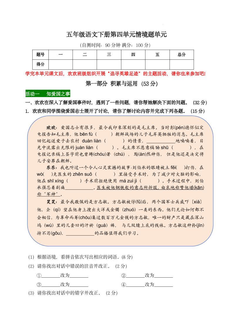【第四单元情境题单元自测单】五下语文-教辅资料