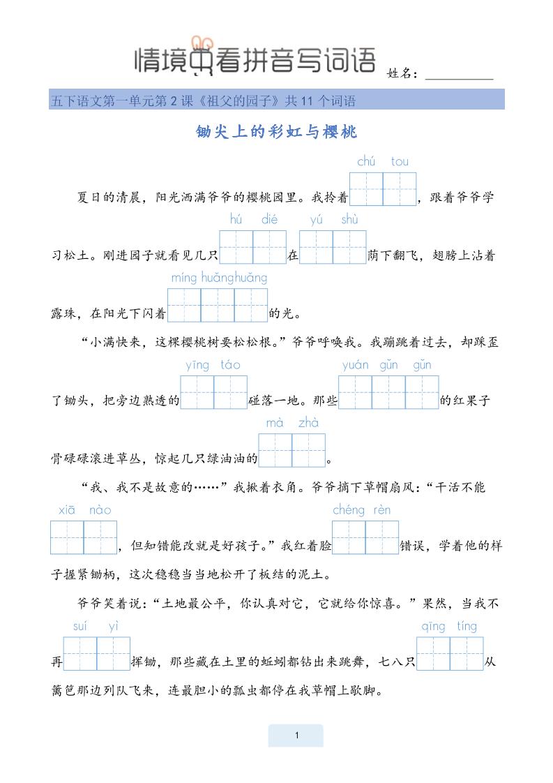 25春五下语文情境中看拼音写词语（24页）-教辅资料