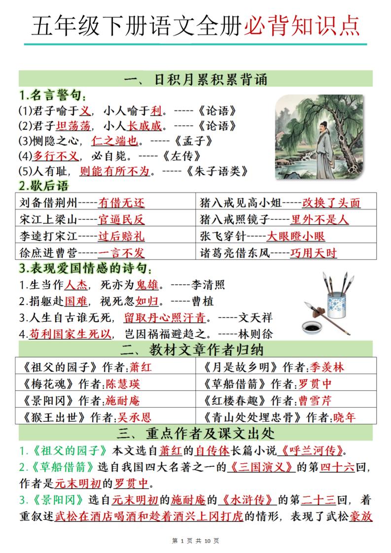 五下语文全册必背知识点-教辅资料