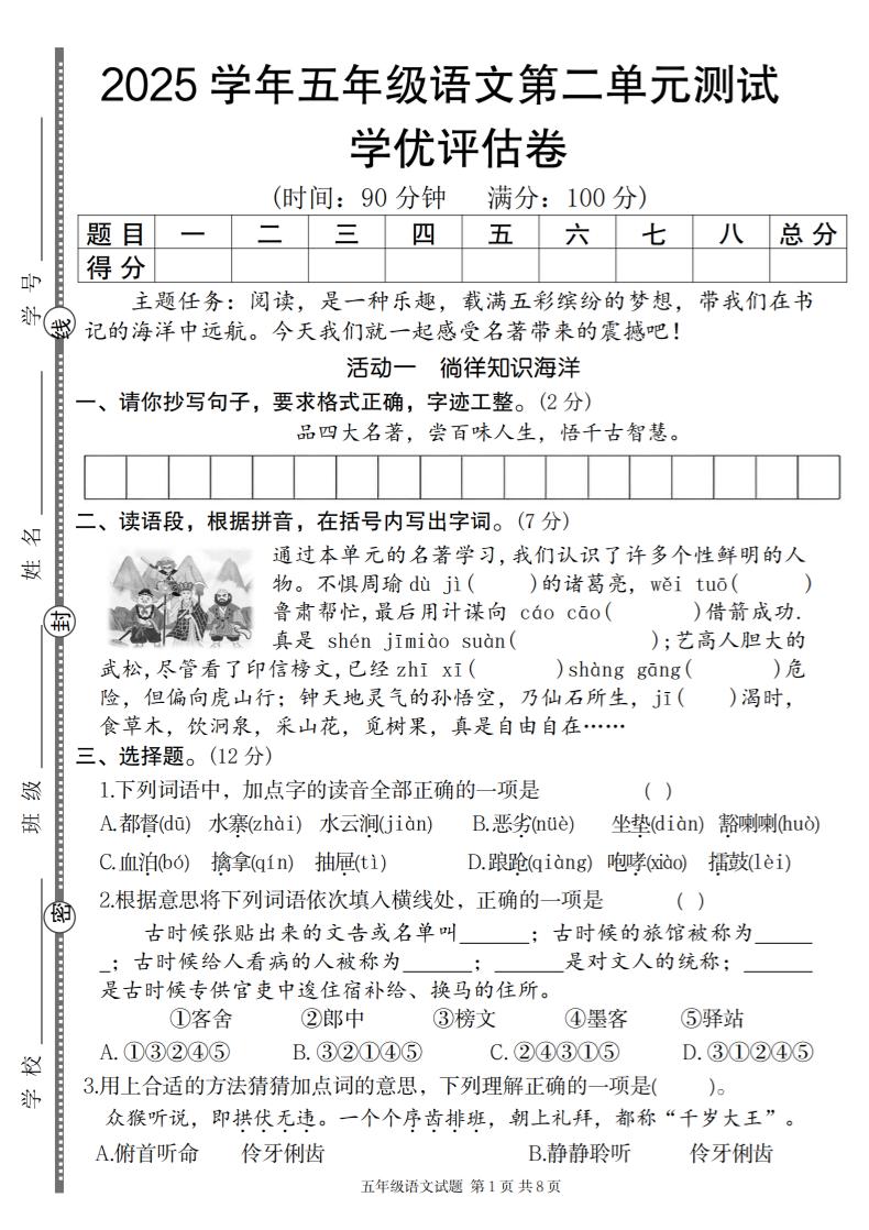 2025学年五年级语文第二单元学优评估卷-教辅资料