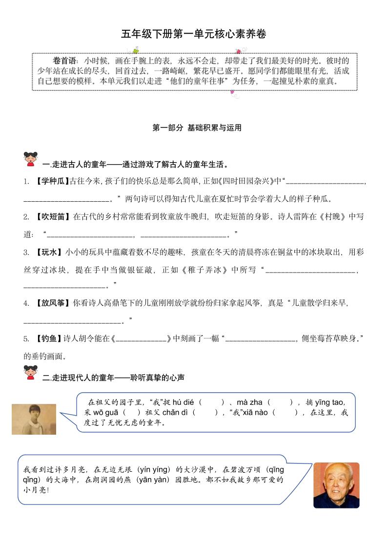 【第一单元核心素养】五下语文-教辅资料