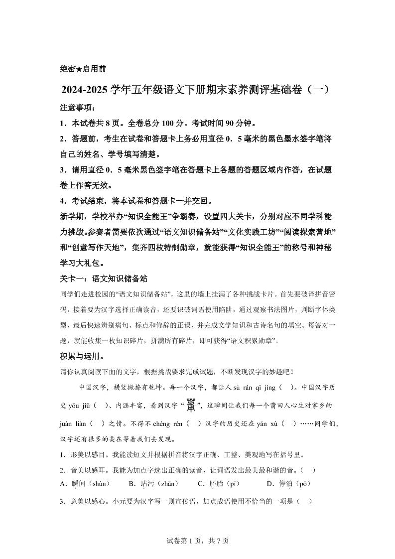 2024-2025学年五年级语文下学期期末全真模拟（统编版）-教辅资料