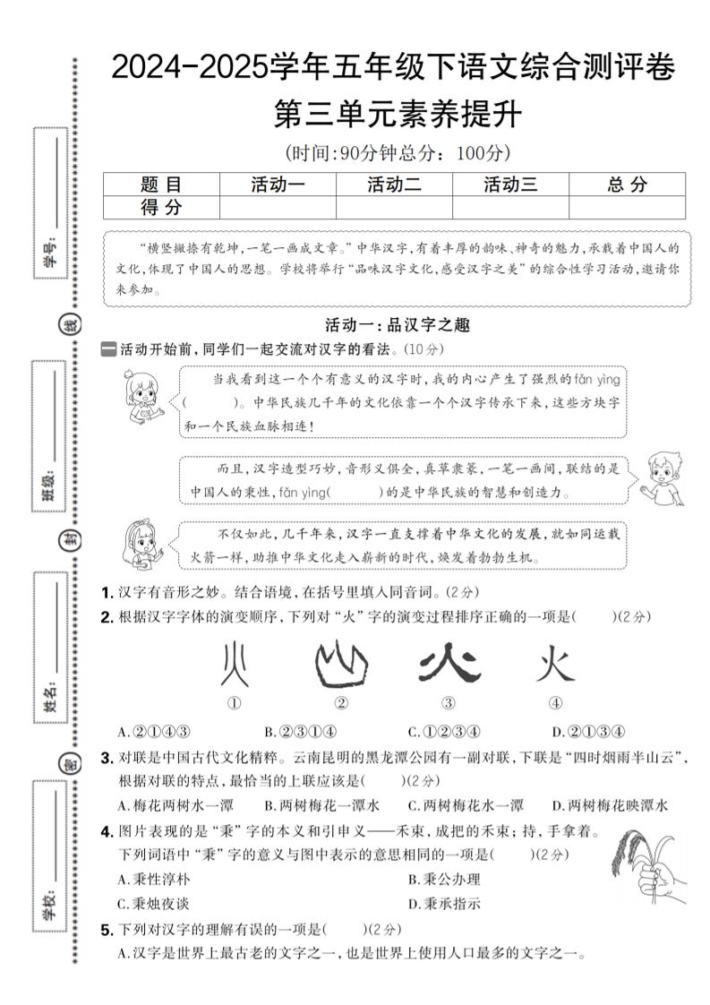 2024-2025学年五年级下语文第三单元综合素养提升卷-教辅资料